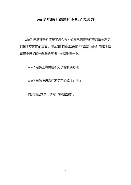 win7电脑上语言栏不见了怎么办