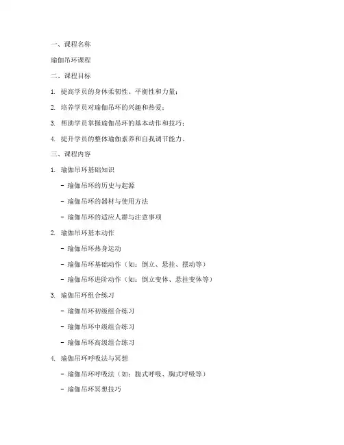 瑜伽吊环课程设计方案模板