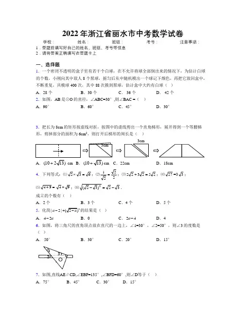 2022年浙江省丽水市中考数学试卷附解析
