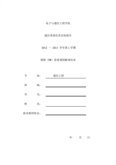 matlab FM调制与解调