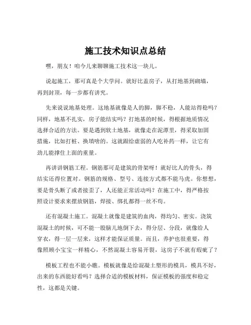 施工技术知识点总结