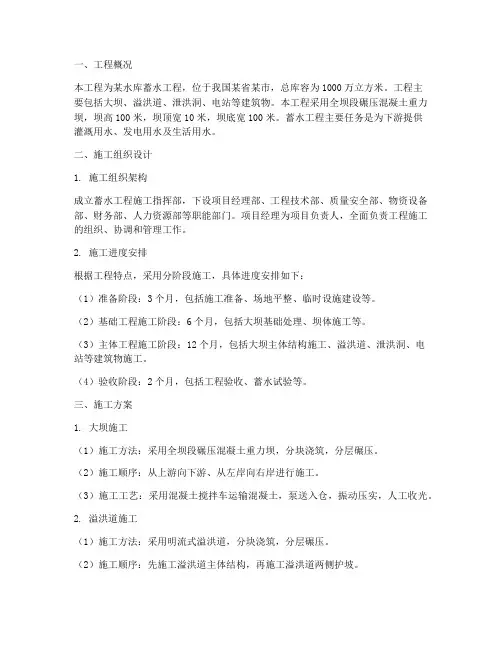 蓄水工程施工方案
