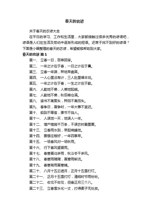 春天的农谚