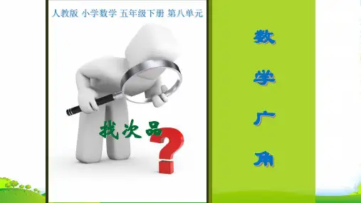人教五年级数学下册课件8 数学广角——找次品(共25张PPT) 