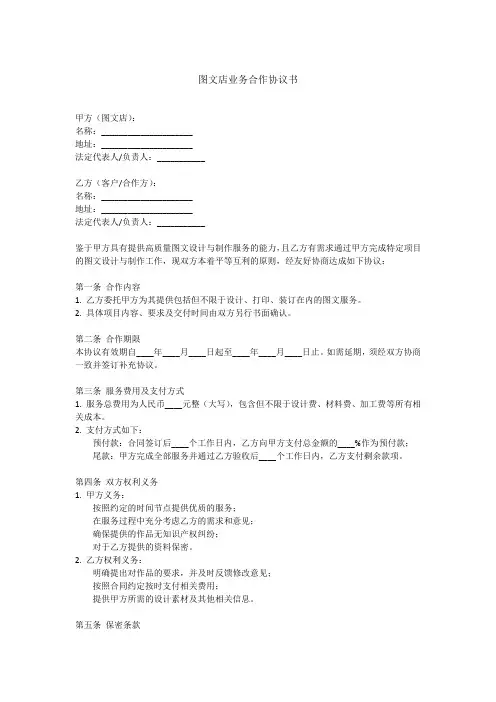 图文店业务合作协议书模板