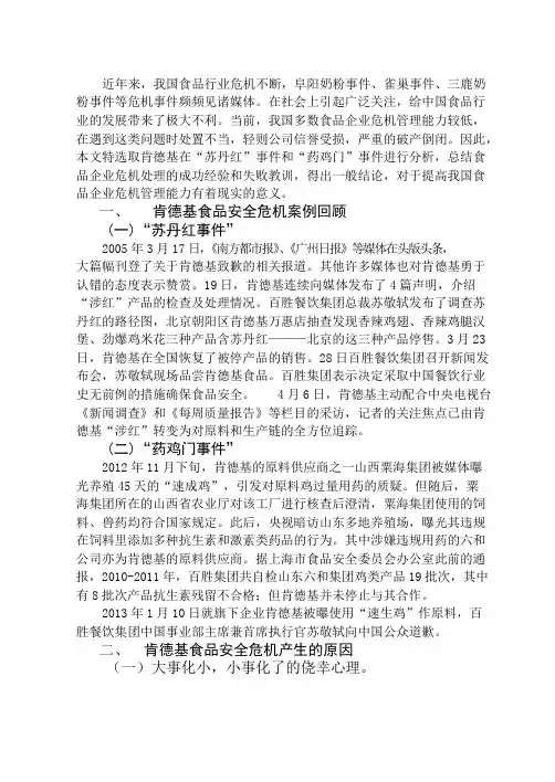 肯德基食品安全危机应对措施分析