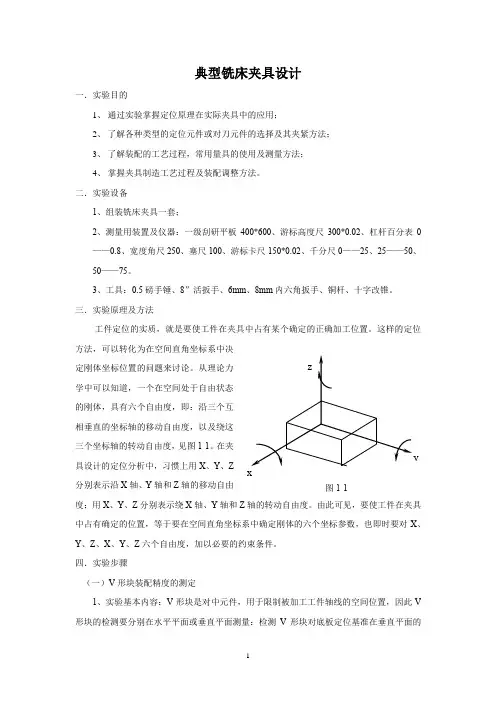 典型铣床夹具设计