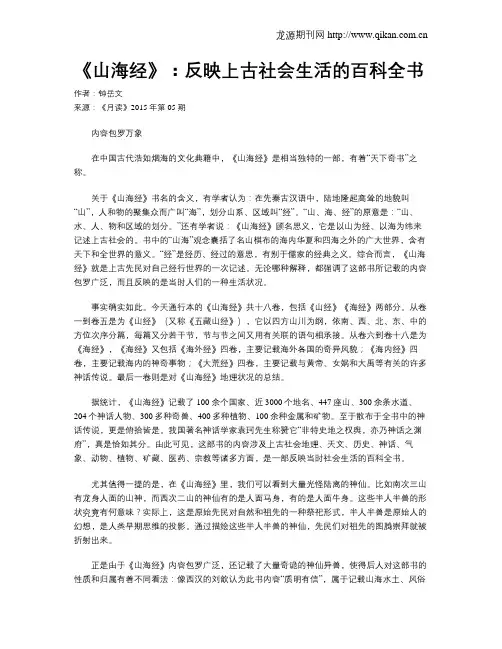 《山海经》：反映上古社会生活的百科全书