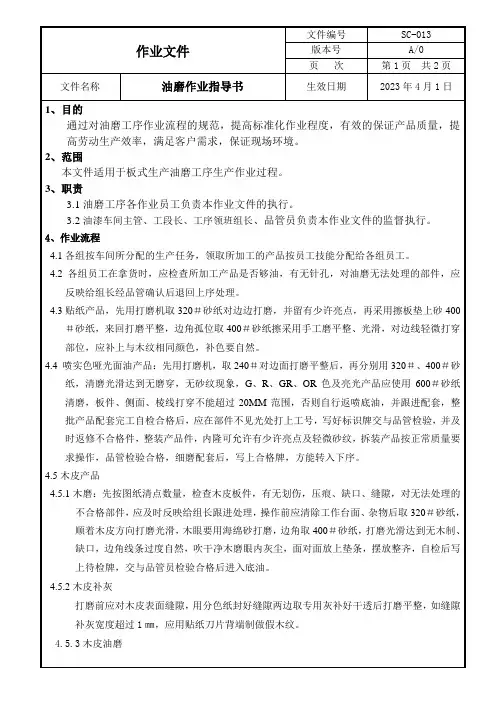 油磨作业指导书