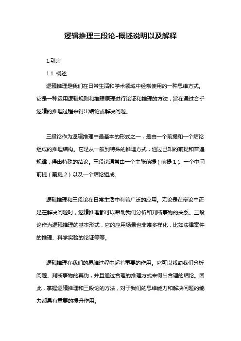 逻辑推理三段论-概述说明以及解释