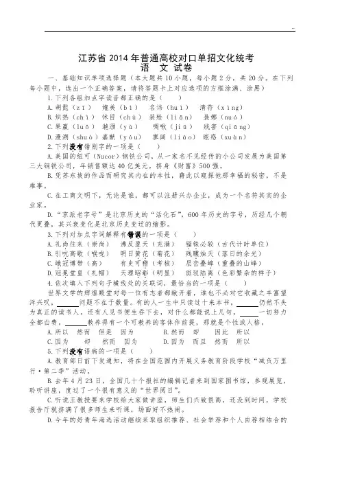 江苏地区2014年对口单招语文试卷及标准答案