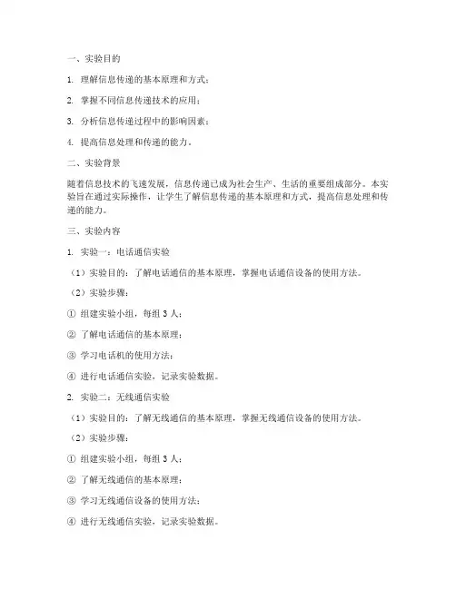 信息传递_实验报告