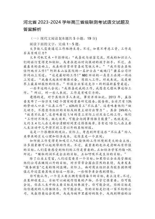 河北省2023-2024学年高三省级联测考试语文试题及答案解析