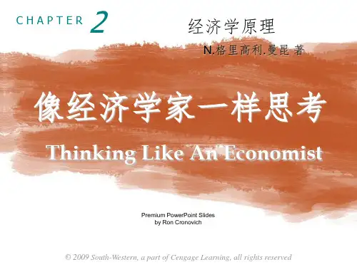 经济学原理曼昆PPT课件