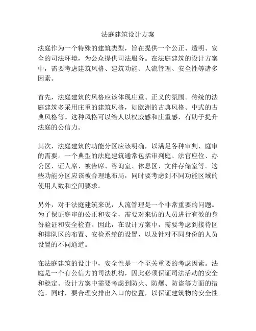 法庭建筑设计方案