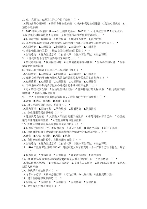 心理试题1