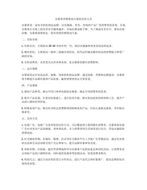 安慕希营销策划方案的宣传方式