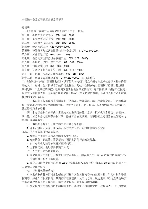 6731_全国统一安装工程预算定额章节说明资料