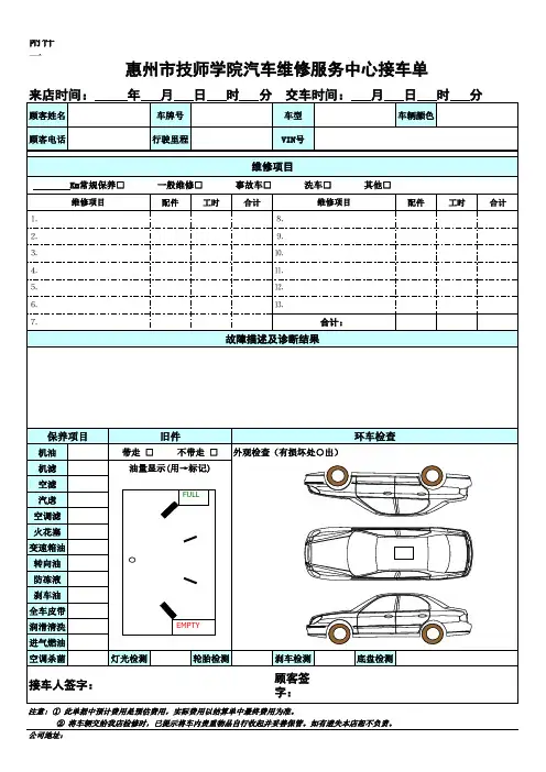 汽车维修接车单
