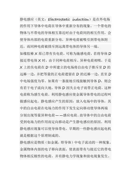 感应起电原理