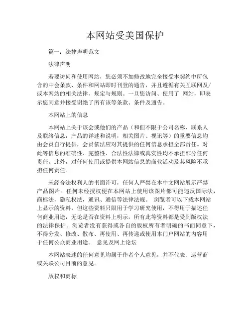 本网站受美国保护
