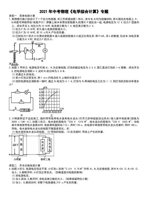 2021山西中考物理复习《电学综合计算》专题