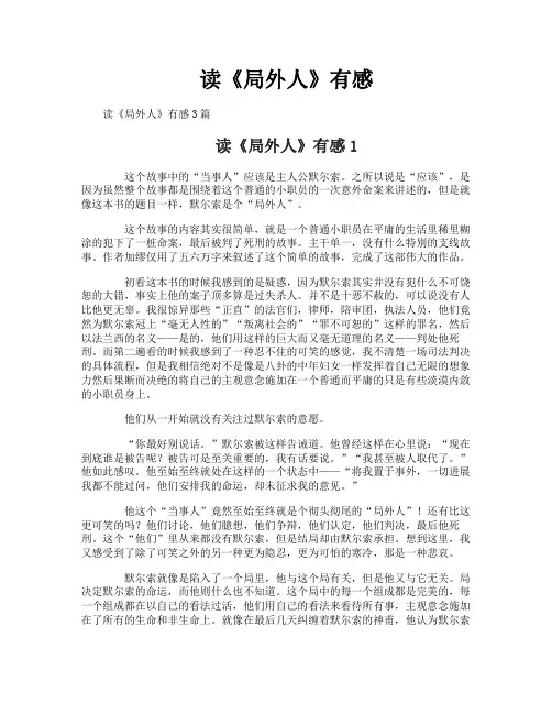 读《局外人》有感