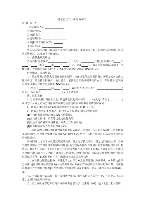 借款协议书(优秀16篇)