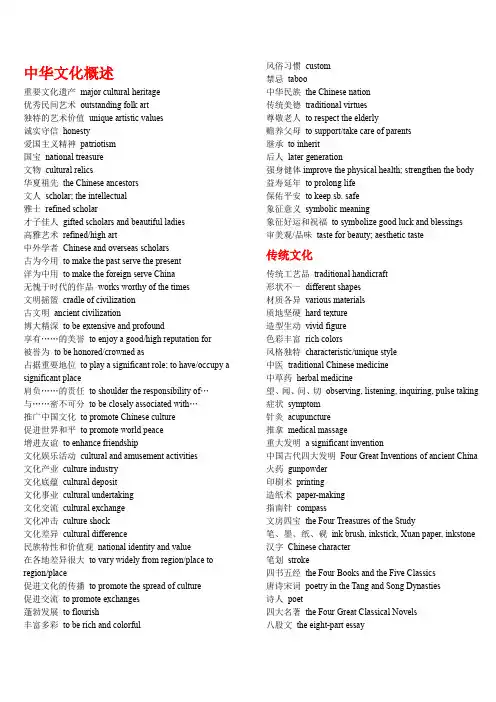 中华文化概述(翻译专项词汇)