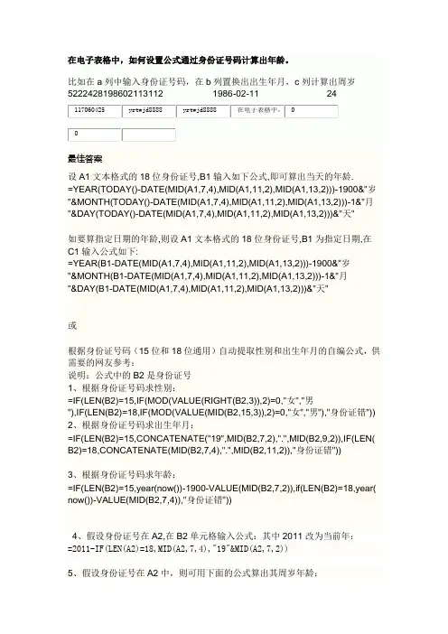 身份证号码计算年龄