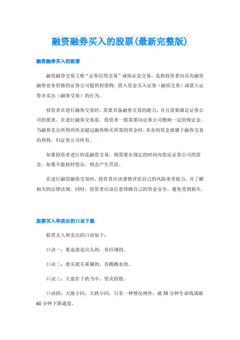 融资融券买入的股票(最新完整版)