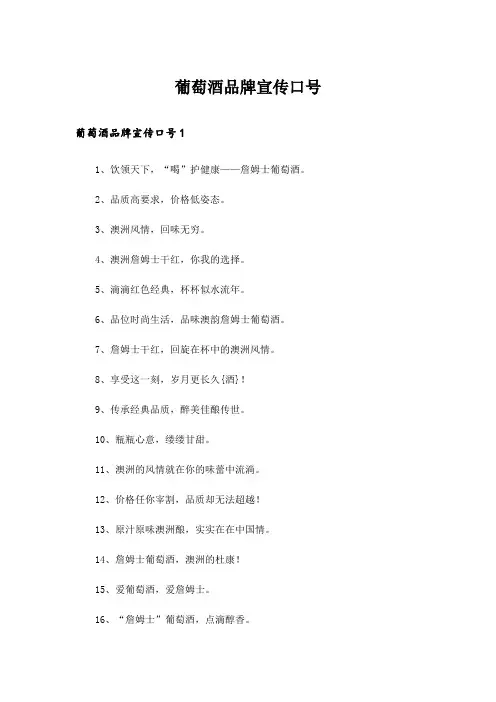 葡萄酒品牌宣传口号