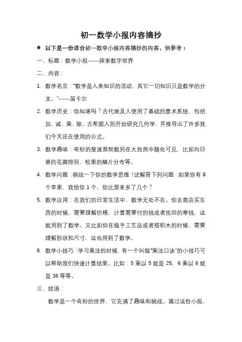 初一数学小报内容摘抄