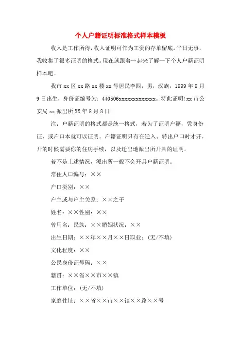 个人户籍证明标准格式样本模板
