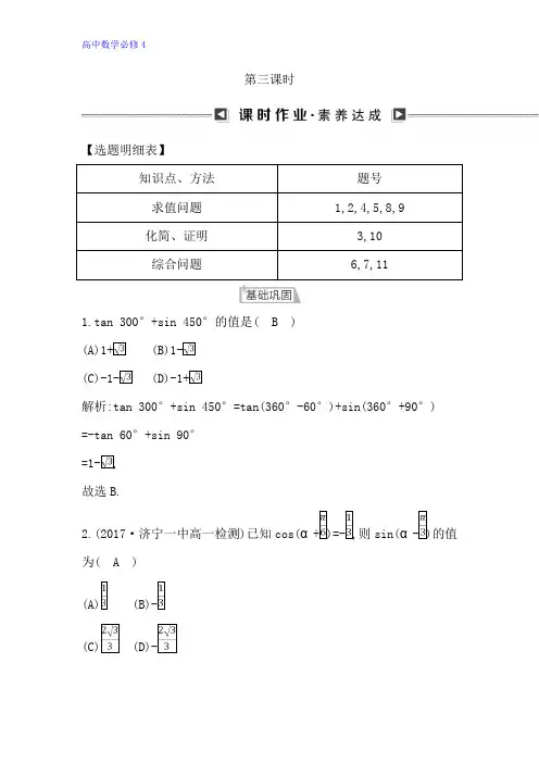 高中数学人教B版必修4课时作业：第一章 1.2.4 诱导公式 第三课时 Word版含解析