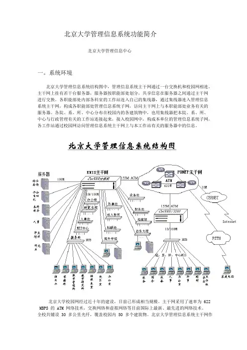 北京大学管理信息系统功能简介