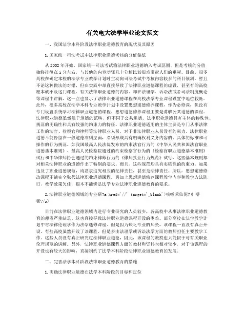 有关电大法学毕业论文范文