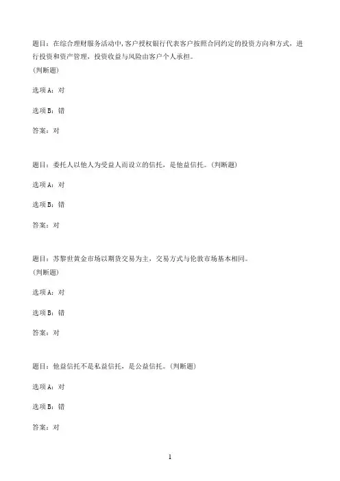 国开作业个人理财-形成性考核作业二（占形成性考核总成绩的35%）52参考（含答案）