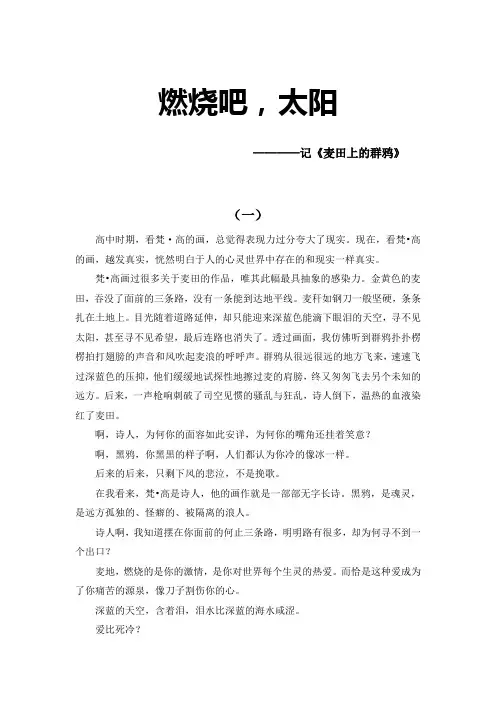 西方美术鉴赏 结课论文