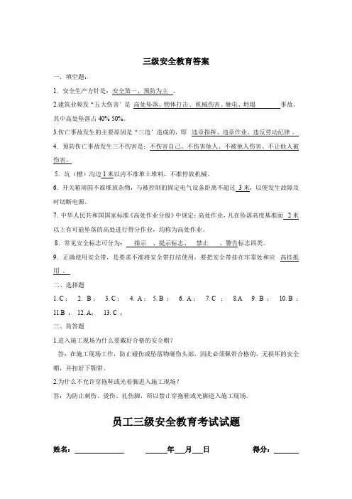 安全教育考试三级试题含答案专项训练题(5篇)