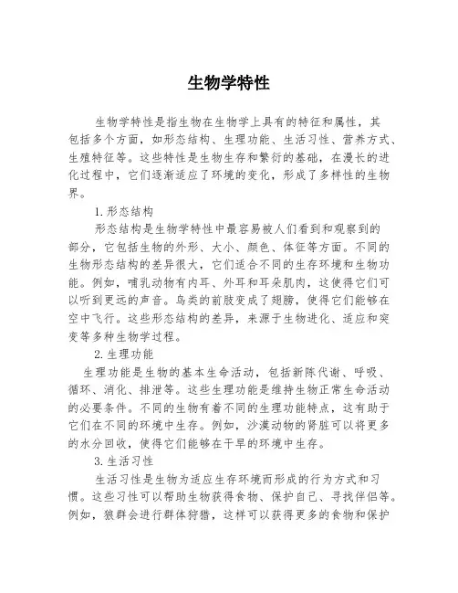 生物学特性
