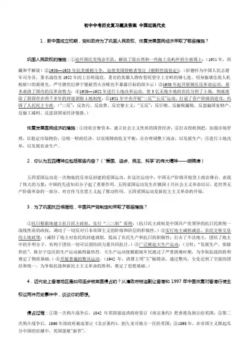 初中中考历史复习题及答案 中国近现代史