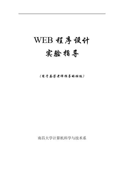 南昌大学WEB程序设计实验