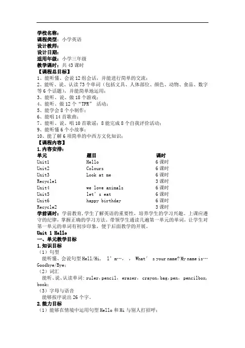 三年级英语上册课程纲要