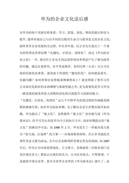 高三读后感华为的企业文化读后感
