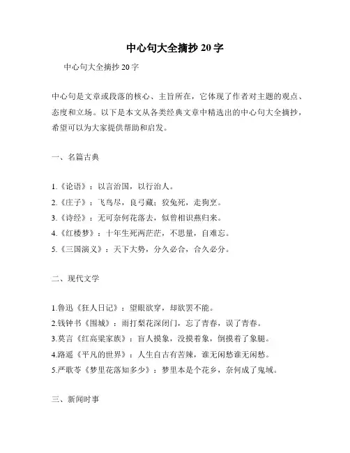 中心句大全摘抄20字
