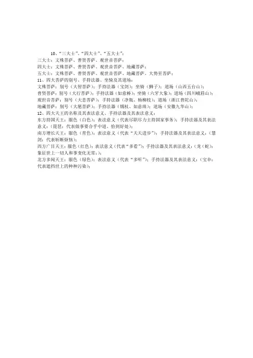 2013年导游资格考试基础知识之中国宗教3
