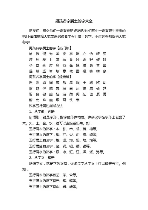 男孩名字属土的字大全