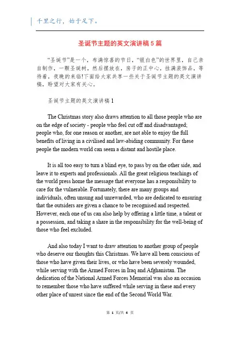 圣诞节主题的英文演讲稿5篇
