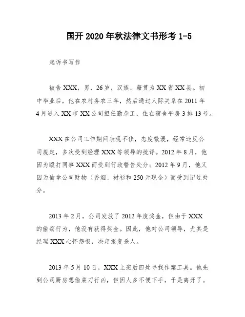 国开2020年秋法律文书形考1-5